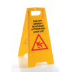 Panneau de Signalisation Sol Mouill&eacute; 'ATTENTION!' Pliable 300x460x(H)615mm - Hendi